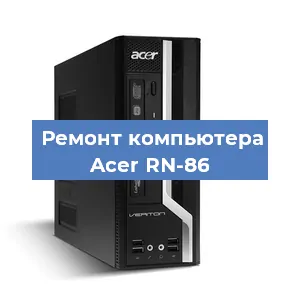 Замена оперативной памяти на компьютере Acer RN-86 в Санкт-Петербурге